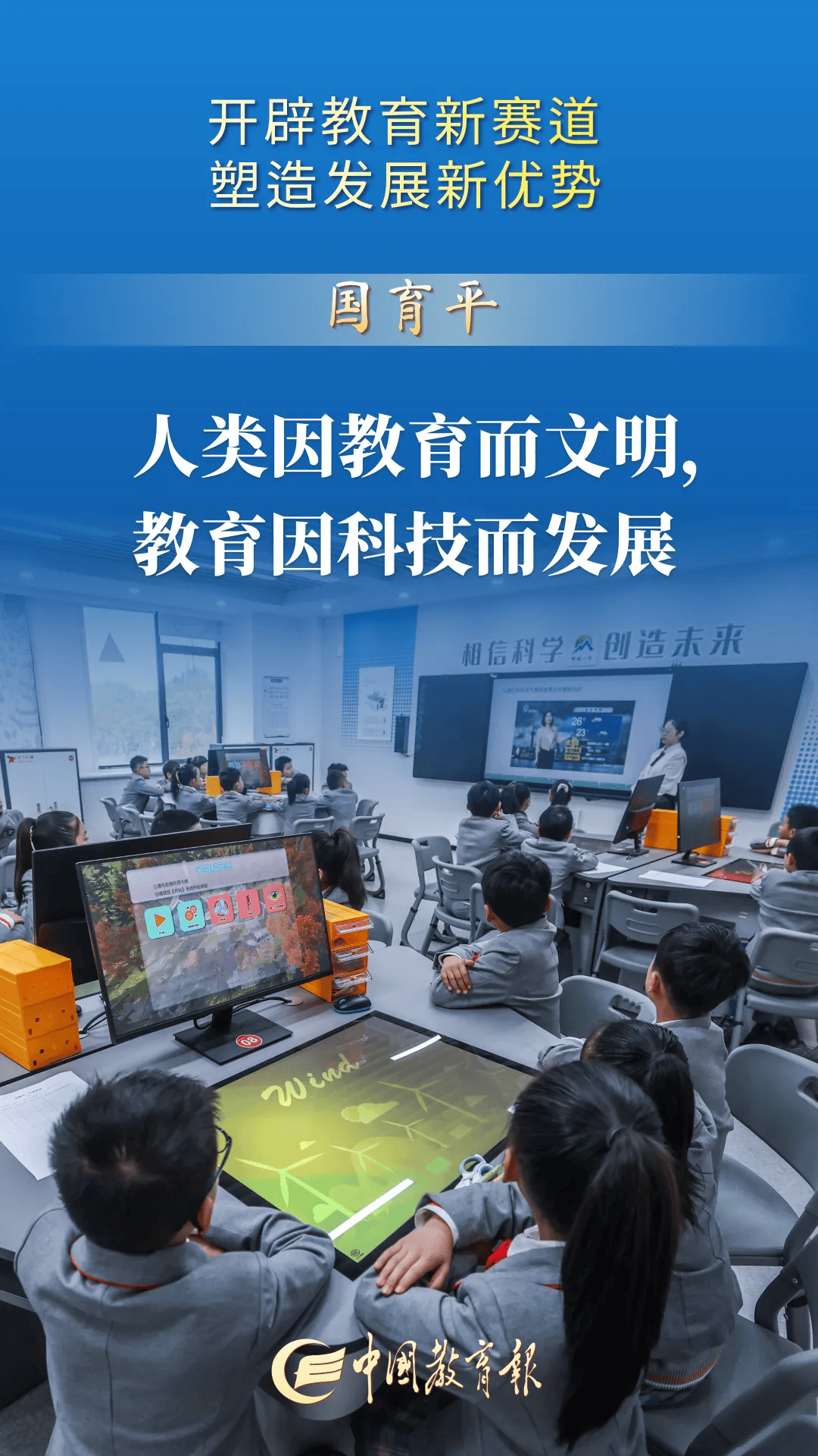开辟教育新赛道 塑造发展新优势——写在国家教育数字化战略实施三周年之际(图2)