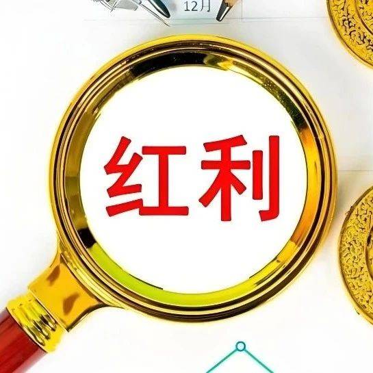 红利基金,哪只更好?_评级_股息_对比