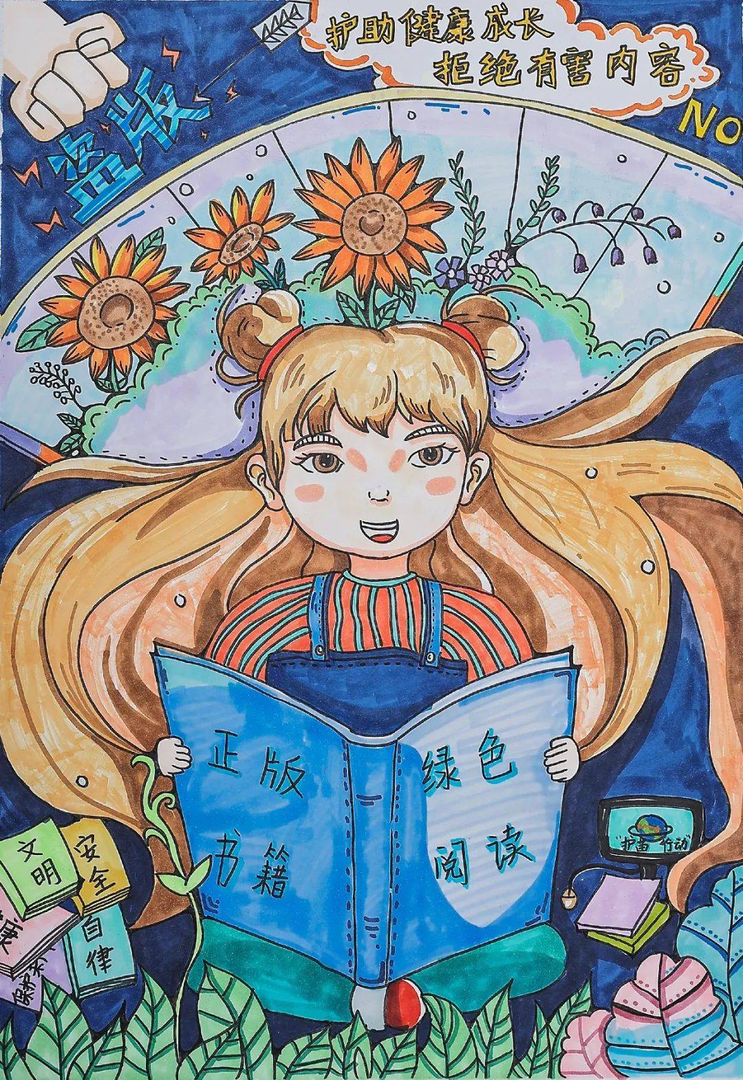 榆林市中小学生"护苗行动 伴我成长"主题绘画比赛