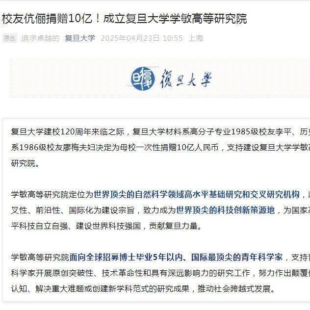 复旦大学获校友一次性捐赠10亿元!还有哪些高校曾获该级别校友捐赠?_支持_建设_廖梅