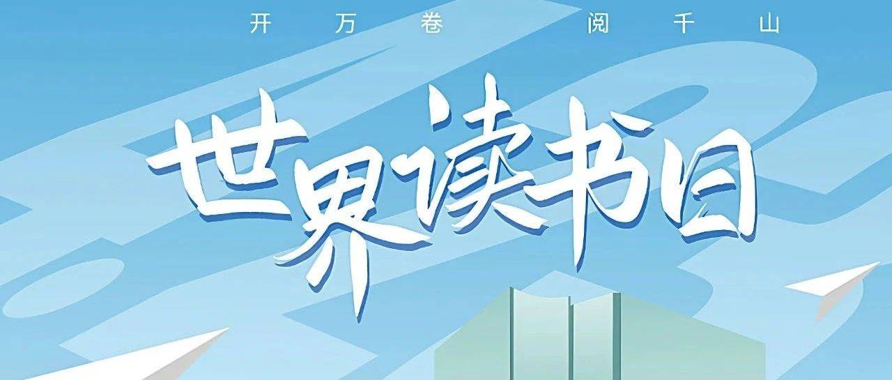 世界读书日 | 书里有什么?_奇遇_中国新闻社_边界