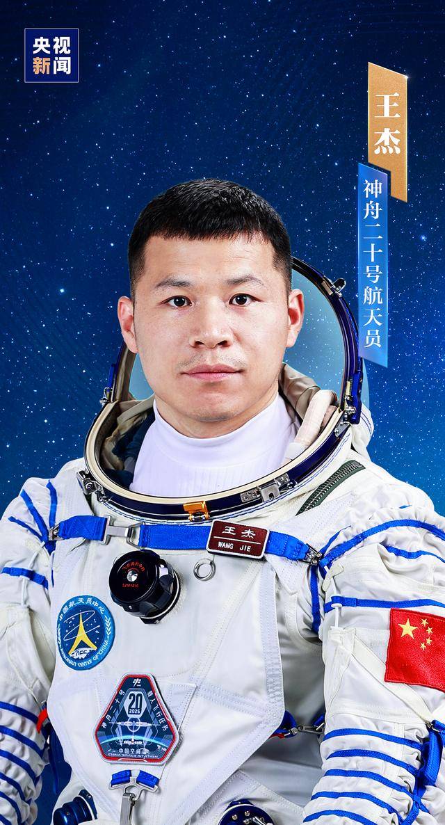 神舟二十号航天员王杰毕业于北京这所高校