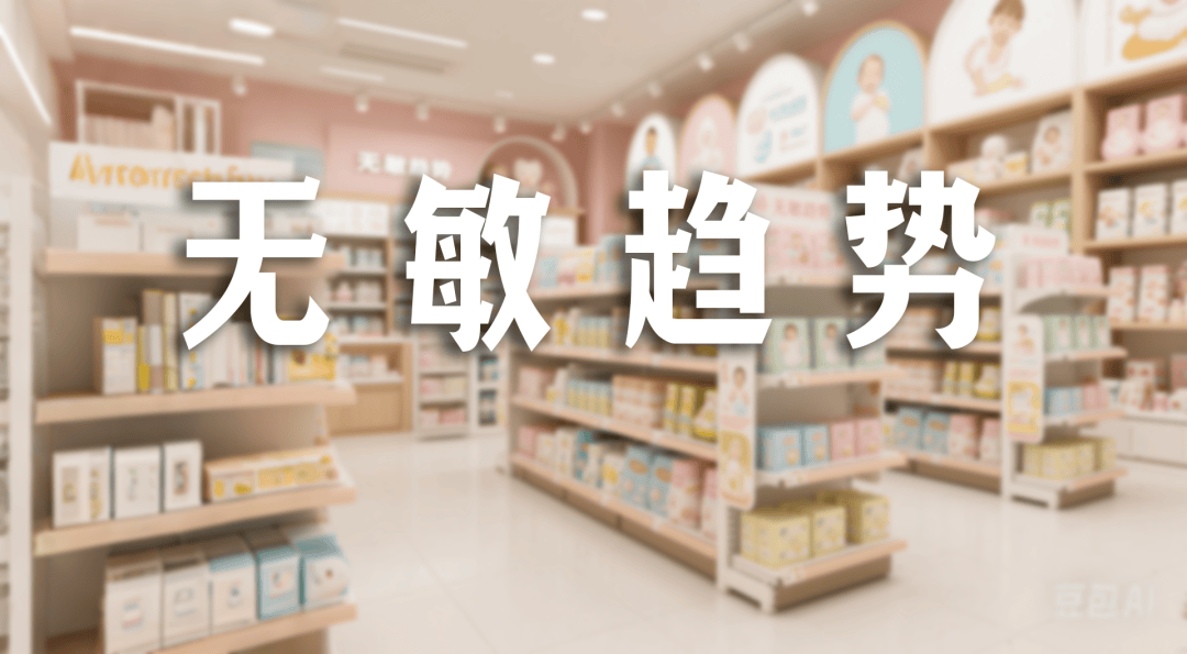 从“抗敏”到“防敏”这些营养品星空体育网址品牌走出了新路子(图1)