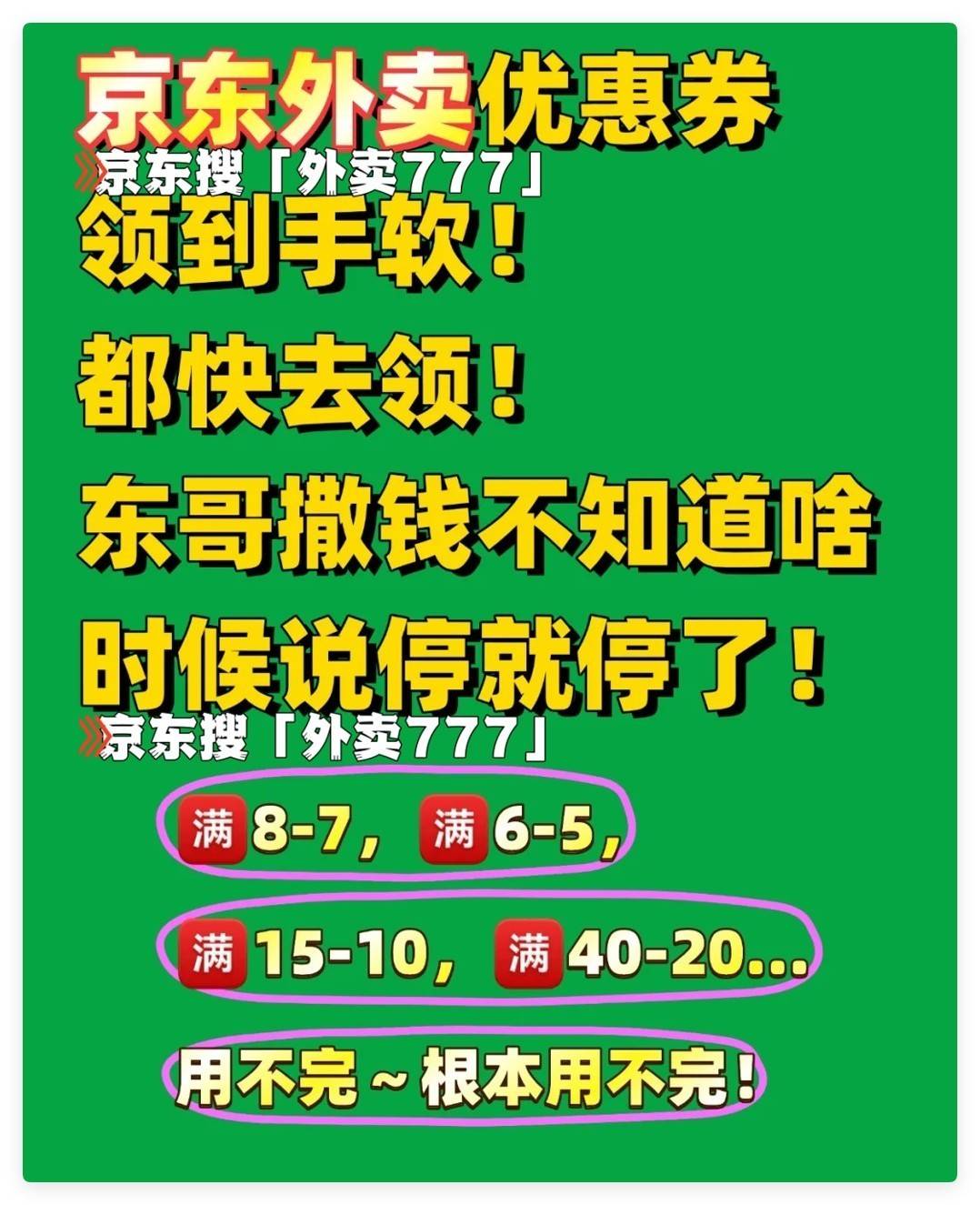 京东外卖平台都挤崩溃了?你还不知道怎么点餐?下单点餐入口与优惠券领取方法