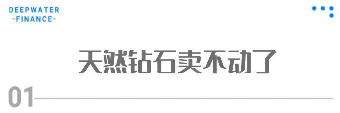 黄金涨疯了，钻石却跌成“白菜价”？