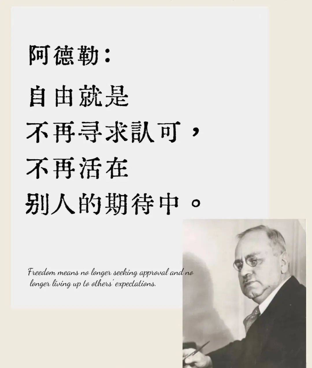 阿德勒的11句金句