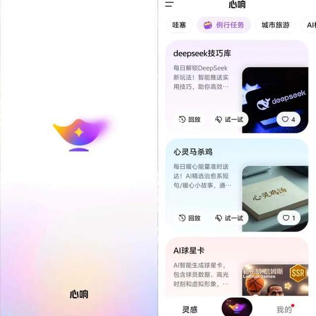 百度上线心响App，平替版Manus来了？