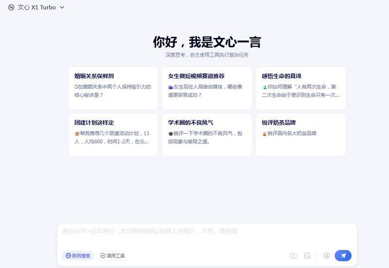 百度发布文心大模型4.5 Turbo和X1 Turbo 主打强推理和低成本