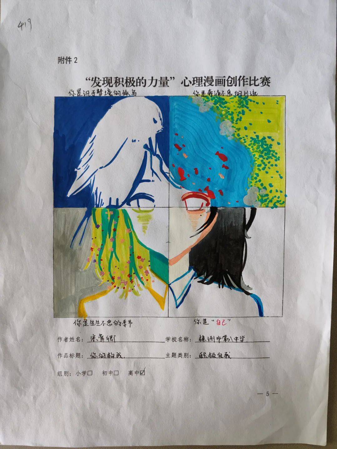—株洲市八中首届学生心理漫画创作大赛圆满