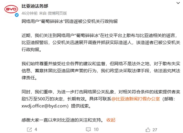 造谣海鸥充电时起火爆炸 比亚迪法务部：一网民已被行拘