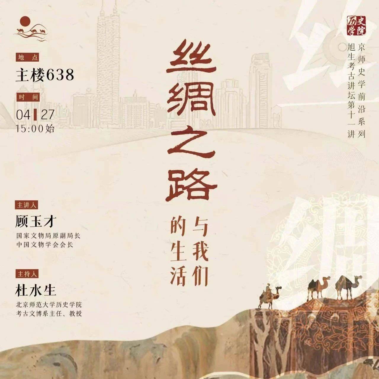4.26-28 人文讲座【哪吒，从叛逆少年到开路先锋【“周秦之变”与“唐宋变革”：何为前近代中国的最大转型?】_首都图书馆_主题_王羲之