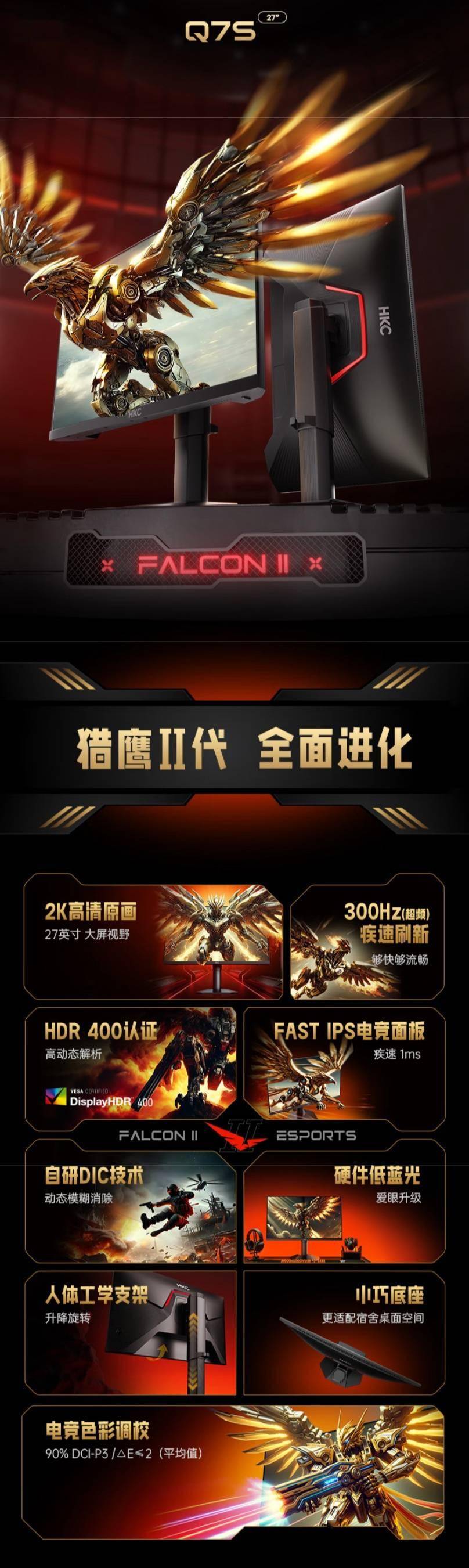 HKC推出“Q7S”27 英寸显示器：2K 300Hz，1599 元
