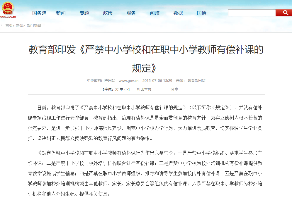 从业禁止制度 教师淘汰标准 教师师德师风建设_教师资格丧失的原因