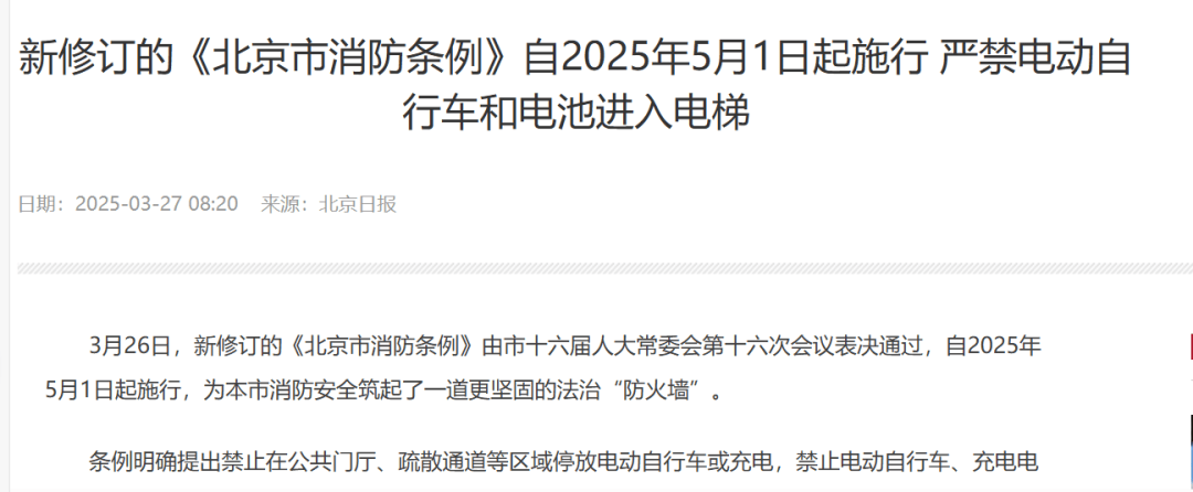 北京电动自行车新规5月1日起实施(图1)