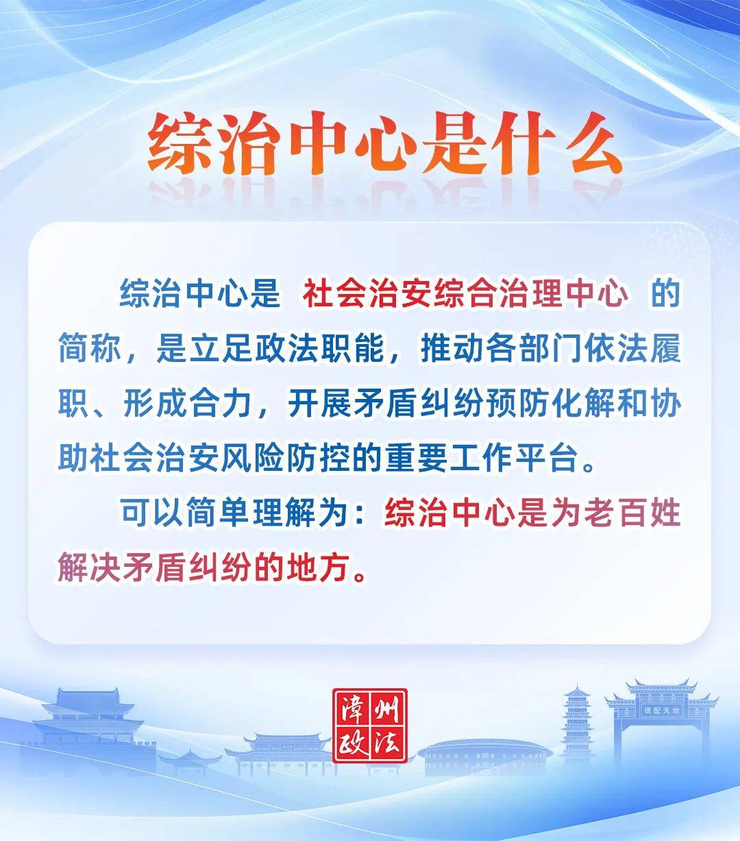 有矛盾纠纷 找综治中心