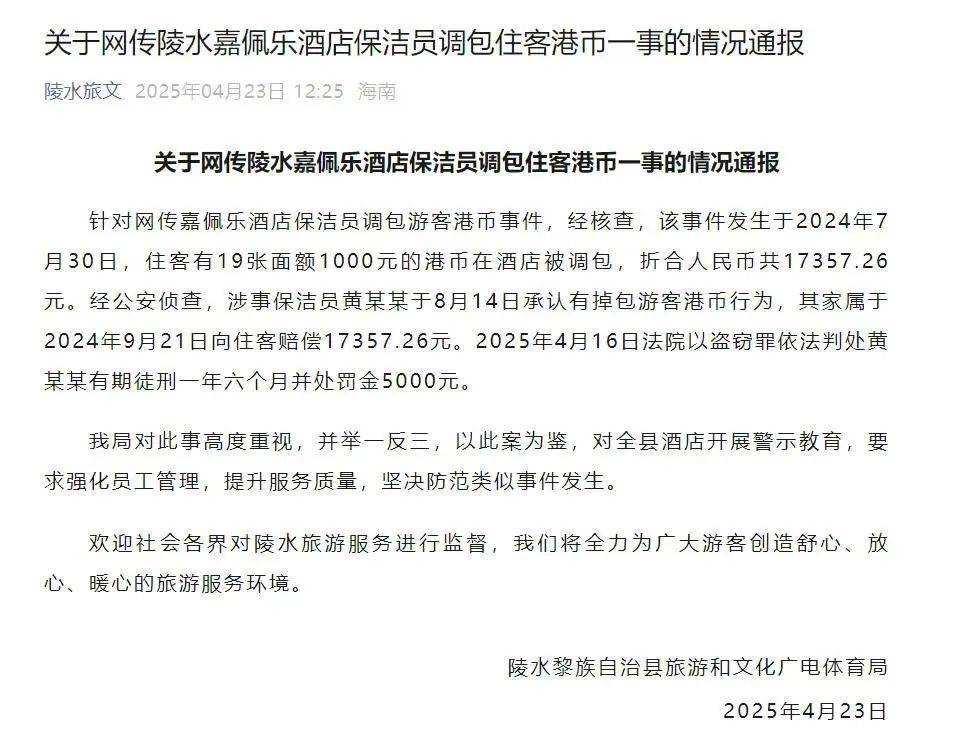 ng28网址游客入住奢华酒店近2万元港币被调包官方最新通报(图2)