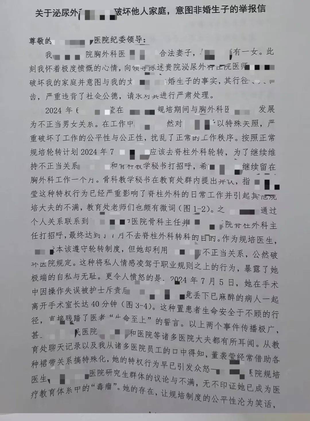 大瓜知名三甲医院「医生出轨」“护士长、规培生多人”其中2人怀孕1人临近预产期2025年7月2日