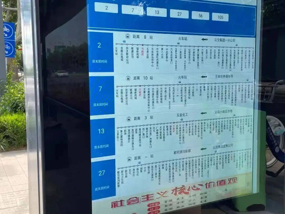 菏泽公交集团多元服务邀您体验赏花出行新选择