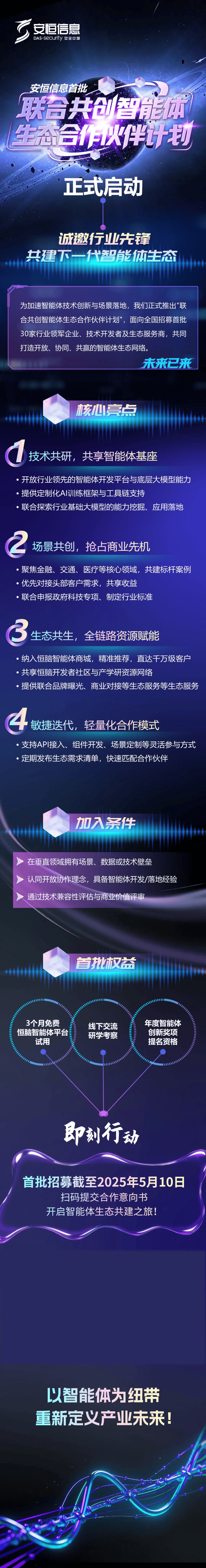西湖论剑丨5.10 智能体·论剑风暴来袭！「解码智能体DNA」应用创新实践与安全治理