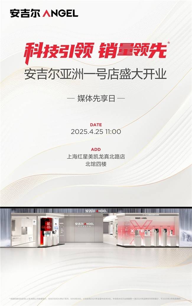 安吉尔亚洲一号店即将重磅揭幕，媒体抢先体验开业惊喜福利大揭秘