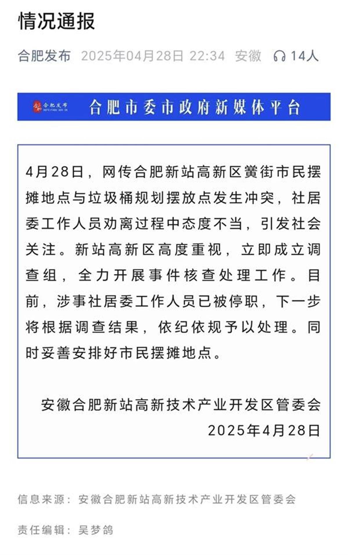 欧博体育入口合肥商贩摆摊遭四个垃圾桶围堵工作方式简单粗暴让人寒心(图1)