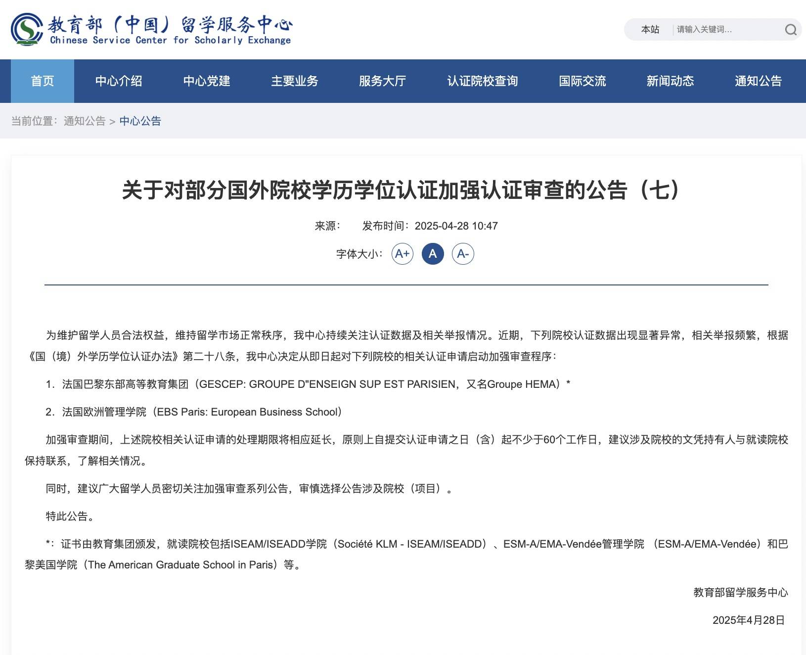 最新！教育部对多所国外院校学历学位认证加强审查