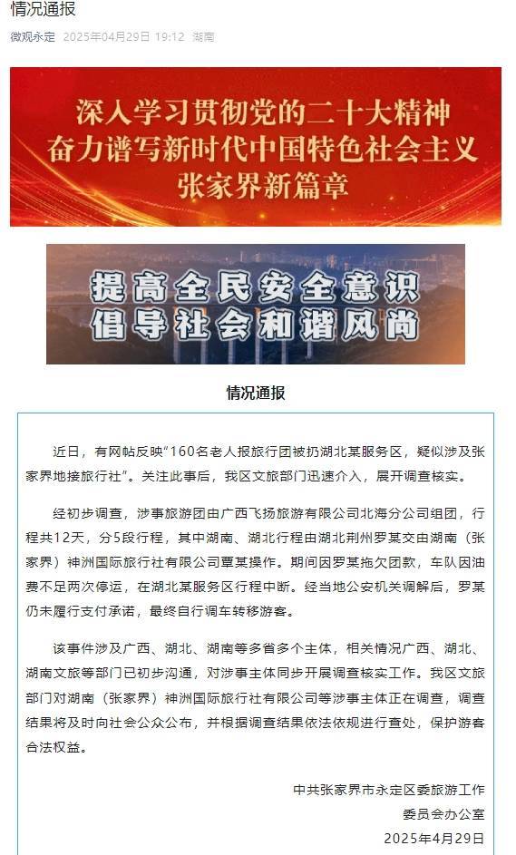 160名成年人报告说，旅行团被扔进了服务区域？