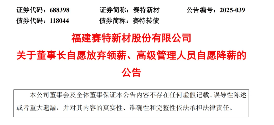 “我无法获得9个月的薪水”！主席领导收入降低