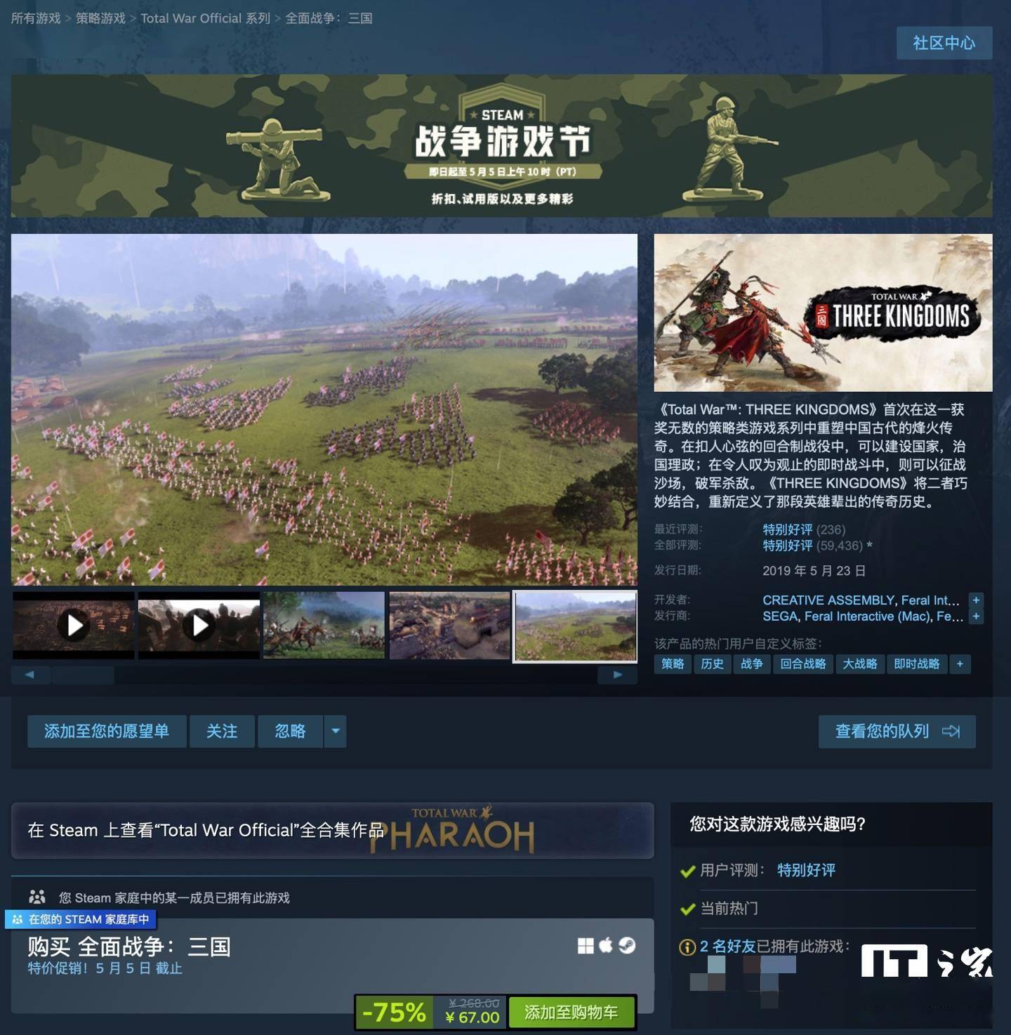 Steam 国区 67 元，《全面战争：三国》游戏迎 2.5 折新史低