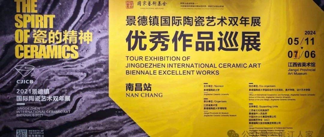 景德镇国际陶瓷艺术双年展优秀作品巡展之一_系列_江西省_王登