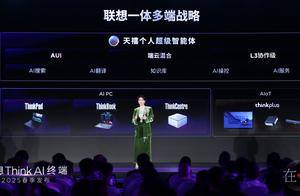 联想张豪:Think AI终端聚焦AI办公全场景,推动“一体多端”战略加速落地_智能_法律