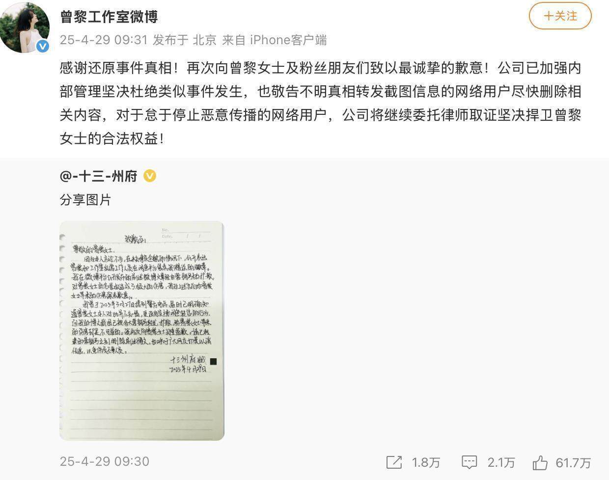 曾黎工作室倒卖粉丝礼物:道歉的却是受害粉丝 网友怒了!(图3)