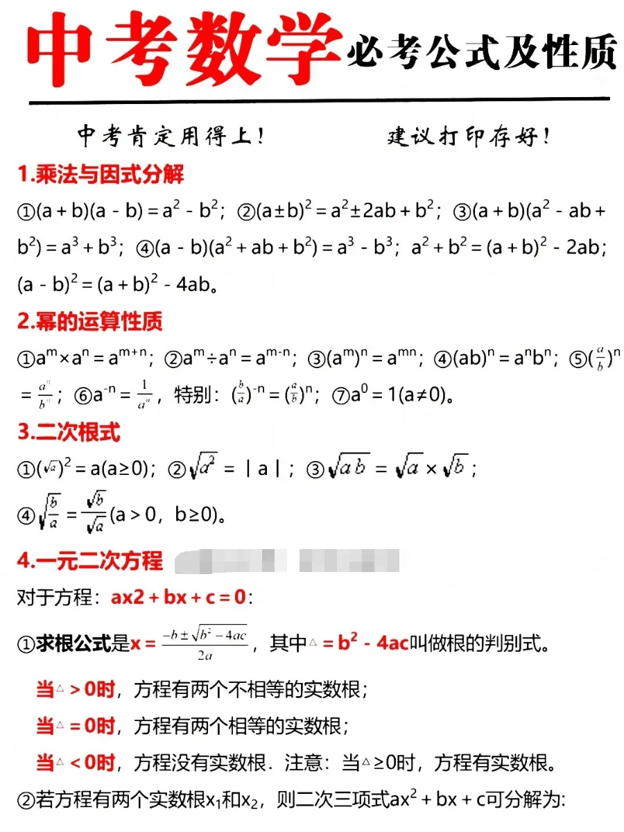 包含中考数学期末复习！考点全含，稳分的词条