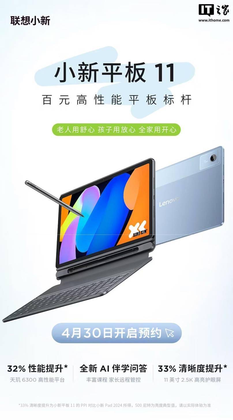 2025 款联想小新平板 11 上架：天玑 6300 芯片 + 6/8GB RAM