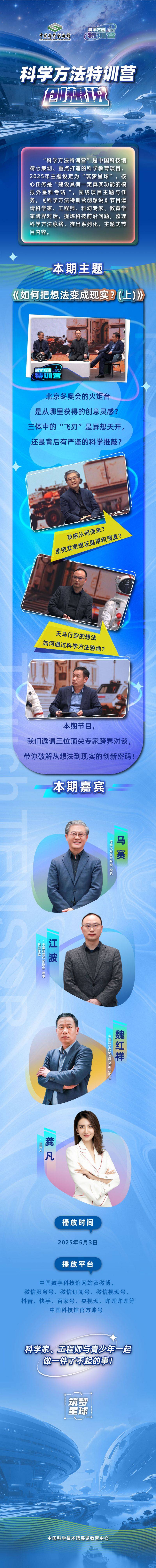 5月3日上线！《科学方法特训营创想说》带你破解从想法到现实的创新密码！