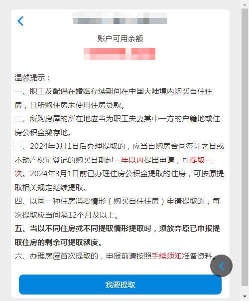【业务指引】收藏！住房公积金网上提取划账续期操作指南→