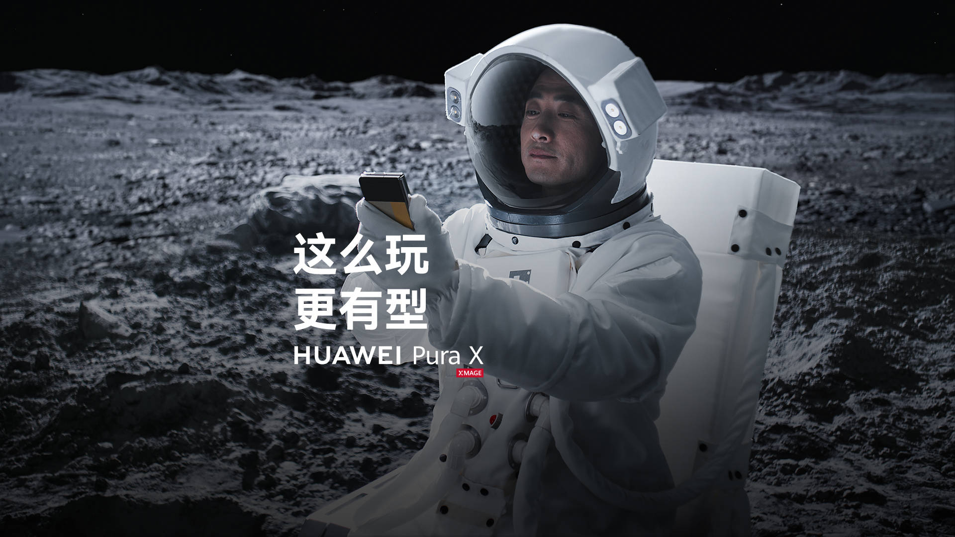华为影业再上新：让“外星人”都好奇的HUAWEI Pura X鸿蒙应用