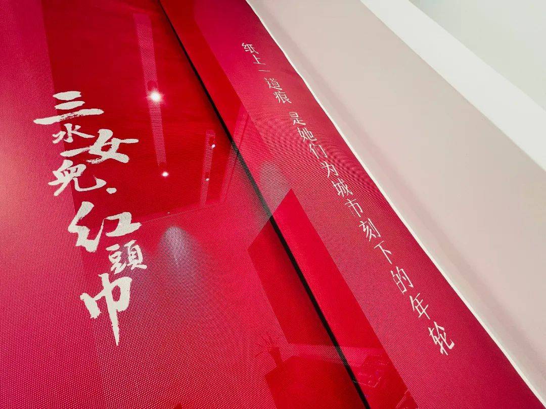 北京路新展超好逛!邂逅红头巾里的百年巾帼传奇