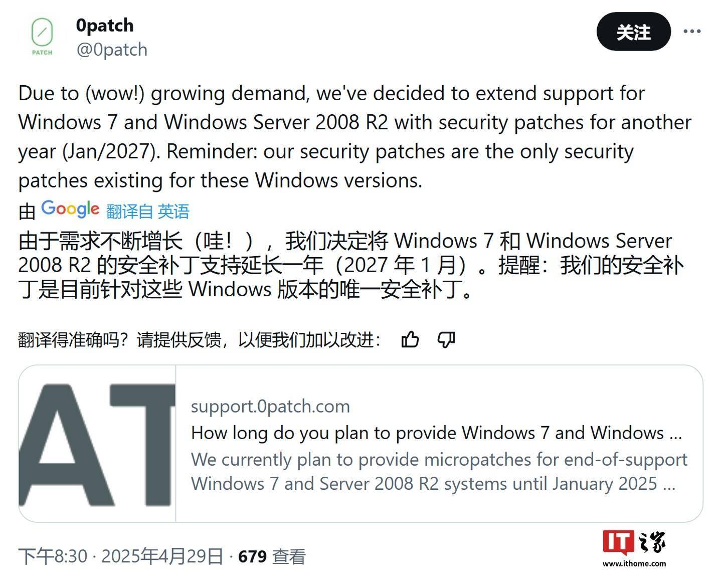 Win7 跟进安全更新唯一方式，0patch 支持延长至 2027 年 1 月