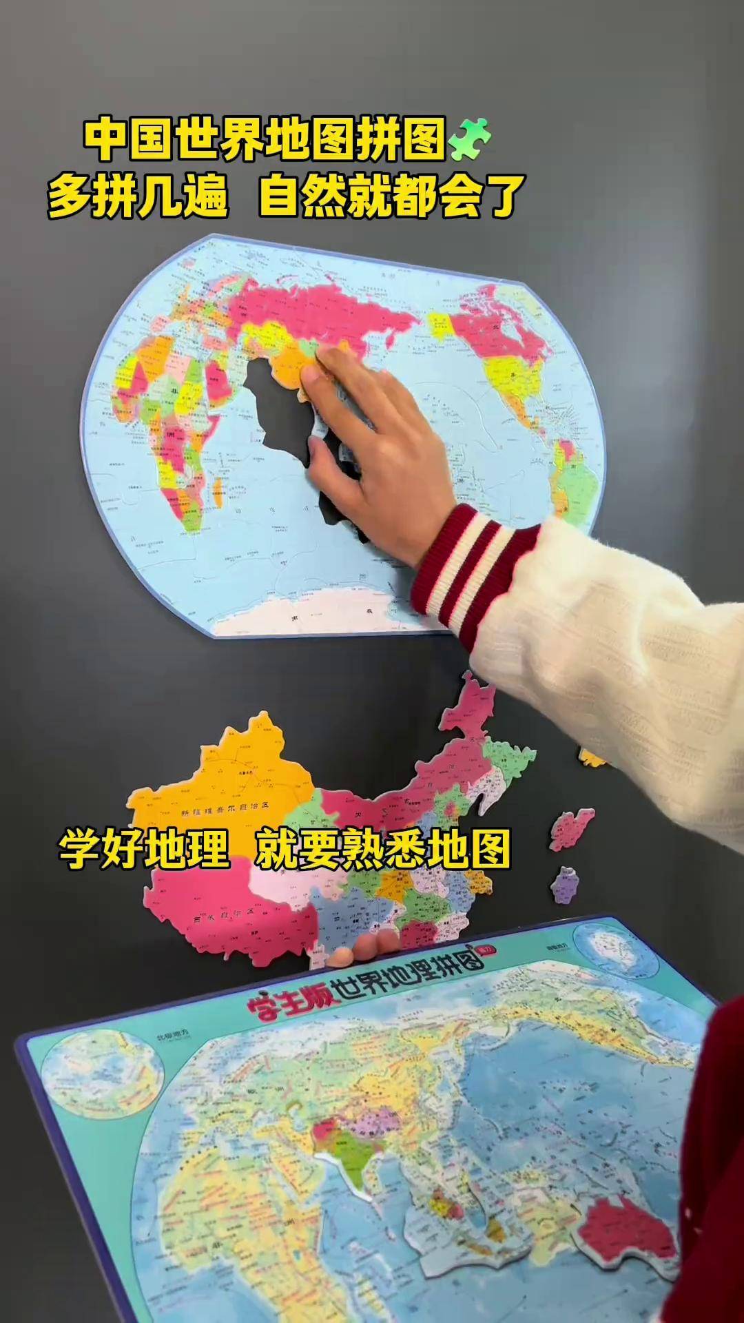 学好地理 就要熟悉地图️ 中国地图拼图世界地图拼图地理会考 孩子