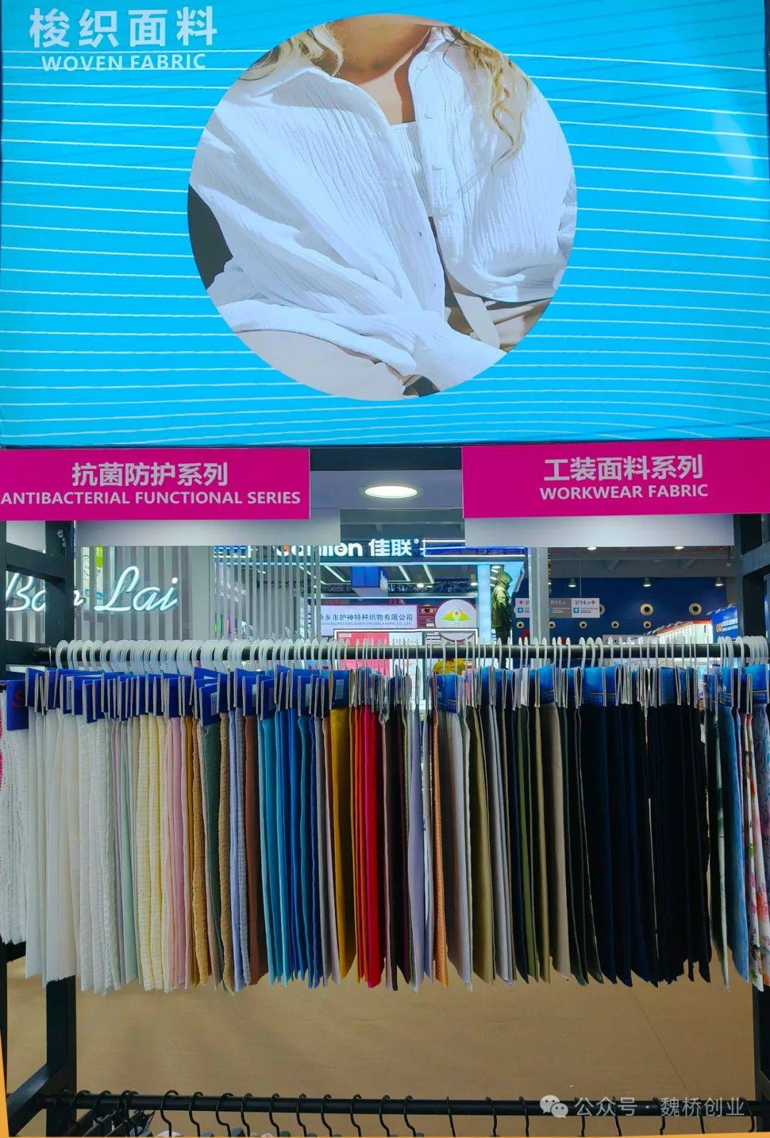 家纺展位原料展位