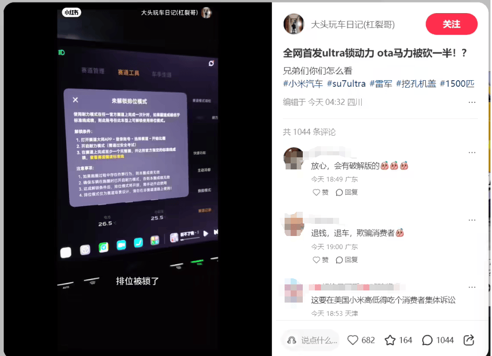 SU7 Ultra限制马力 小米回话