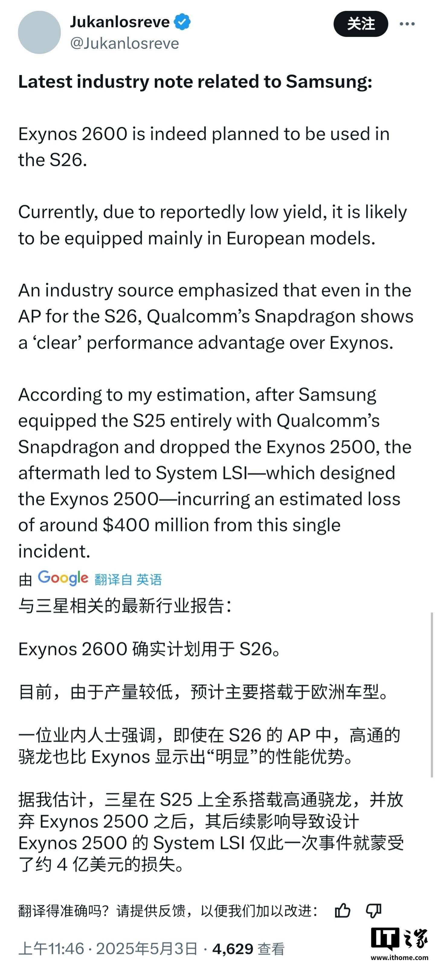 消息称三星 Galaxy S26 手机 Exynos 2600 版主要在欧洲销售