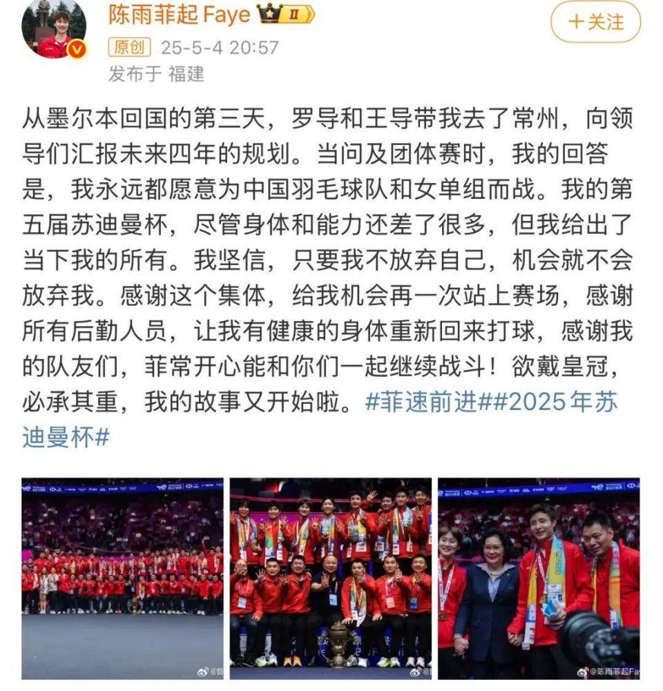 陈雨菲发文感谢队友！透露未来四年规划：我永远都愿意为中国羽毛球队而战