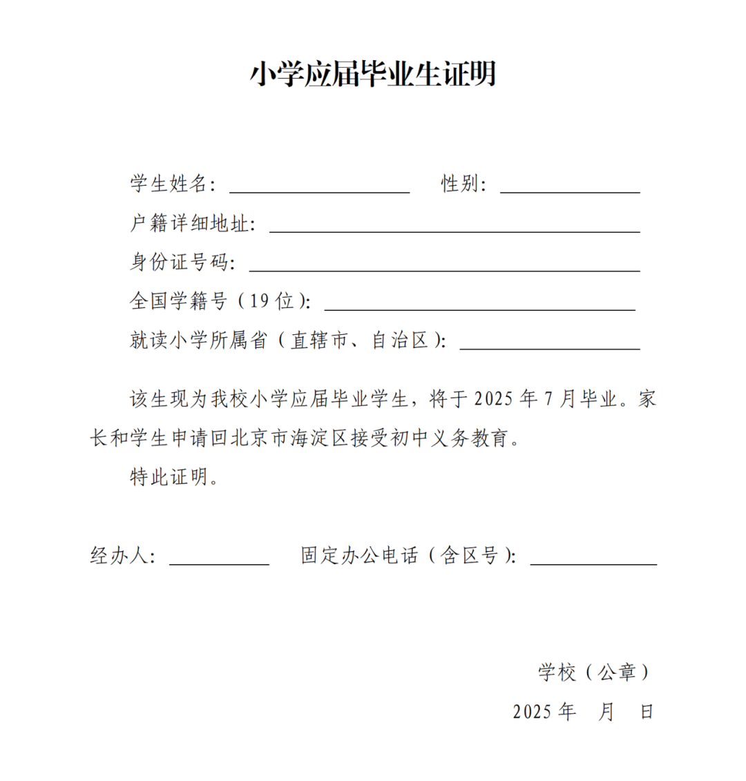 5月8日办理!2025初中入学跨区/跨省市回城4区的材料准备,办理时间