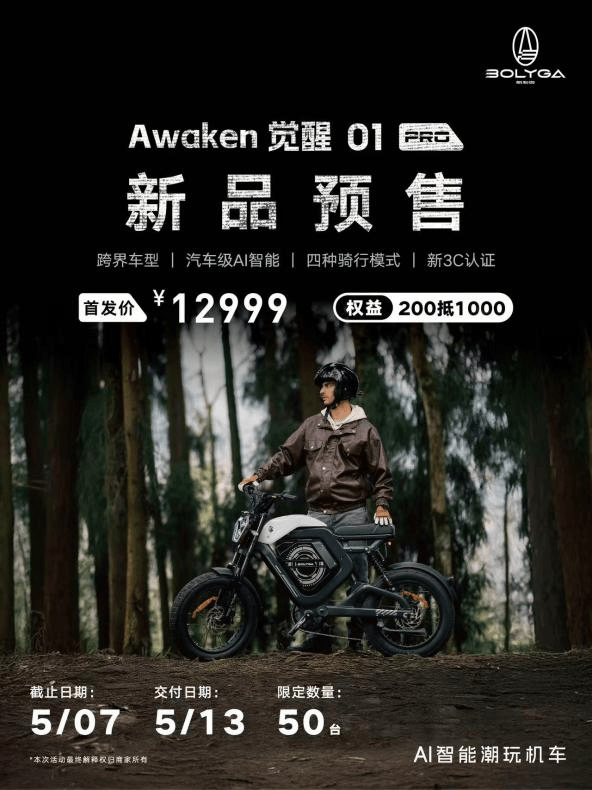 新品预售！BOLYGA柏利迦以EM-bike与AI智能重塑城市骑行生态