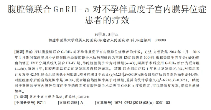 “子宫内膜异位症”相关论文男性患者样本超六成？福建省人民医院展开调查