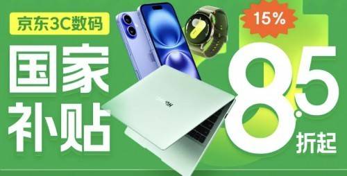 国补手机成交额环比增长120% “五一”假期京东国补3C数码商品全面热销