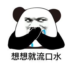 ๑沙雕熊猫头表情包꒰