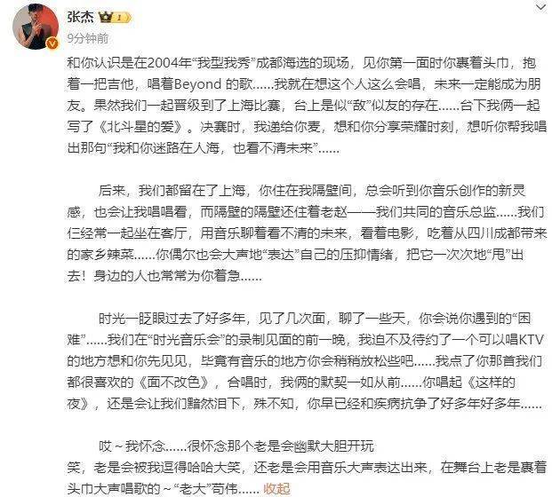 歌手苟伟去世原因披露！张杰发长文悼念